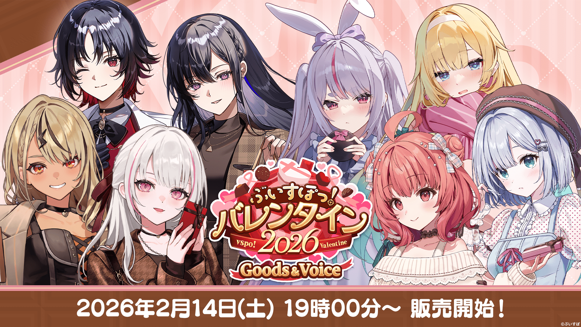 ぶいすぽっ！バレンタイン2026 Goods&Voice 2026年2月14日(土)19時00分〜 販売開始！ ©︎ぶいすぽ