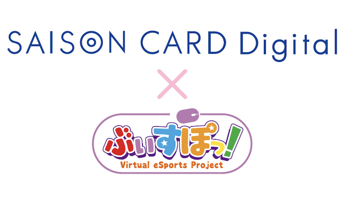 国内初！“完全”ナンバーレスカード SAISON CARD Digitalとぶいすぽっ！のコラボが決定！
