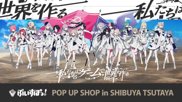 2024年4月25日から『SHIBUYA TSUTAYA』6階IP書店にてPOP UP SHOPを期間限定オープン！