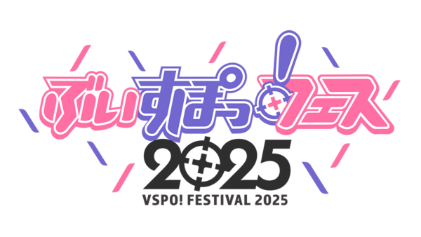 これまでの歩みの集大成『ぶいすぽっ！フェス 2025』を開催！