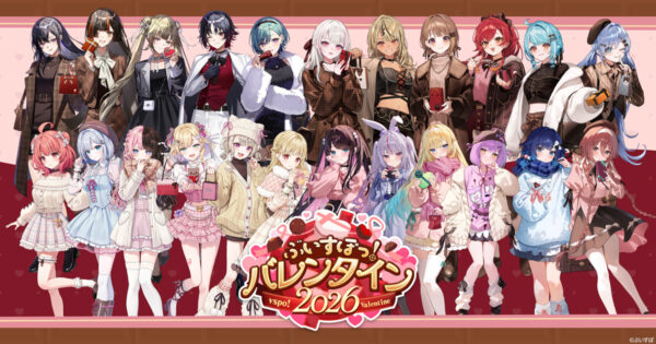 『ぶいすぽっ！バレンタイン2026』特設サイトを本日公開！